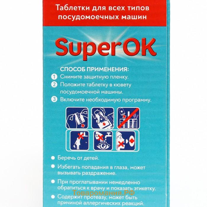 Таблетки для посудомоечных машин "SuperOK" All in 1, 30 шт