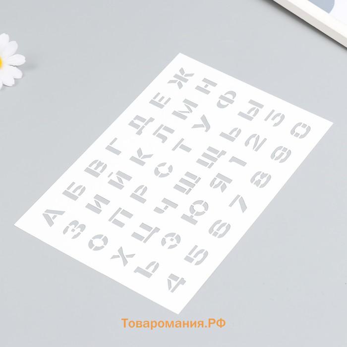 Трафарет пластиковый "Цифры, буквы" 16х24 см
