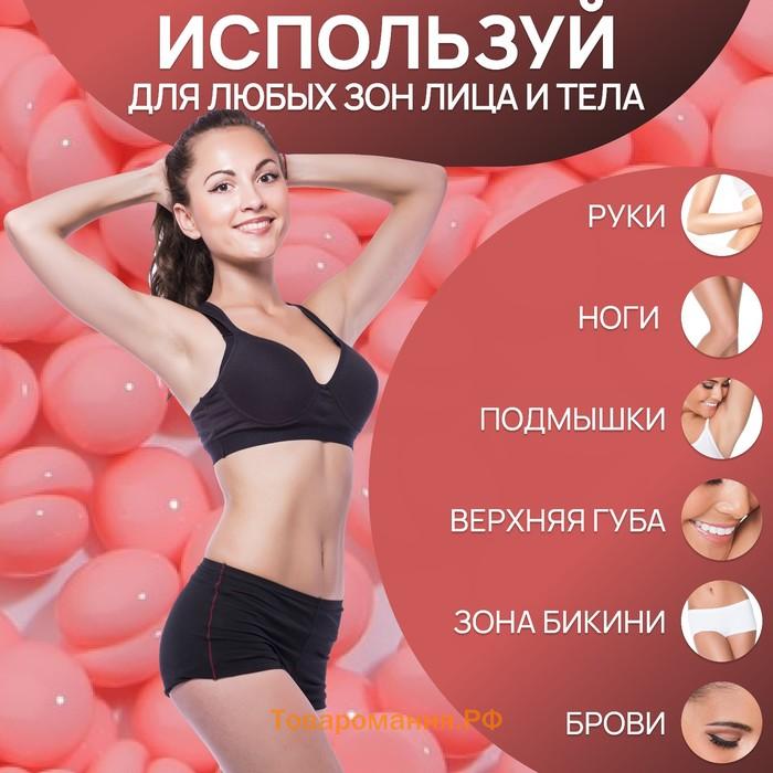 Воск для депиляции, плёночный, в гранулах, 100 гр, розовый