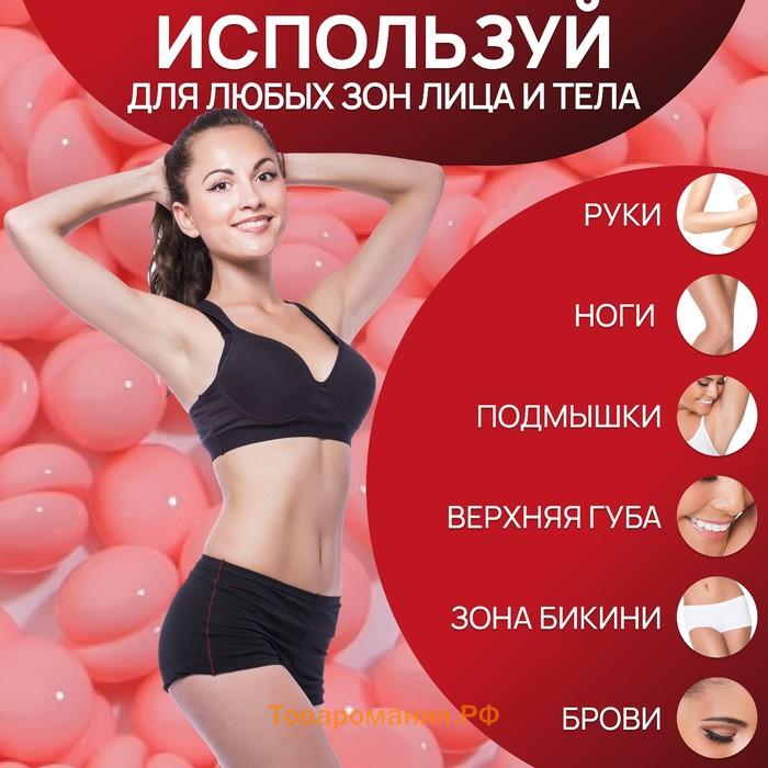 Воск для депиляции, плёночный, в гранулах, 100 гр, красный