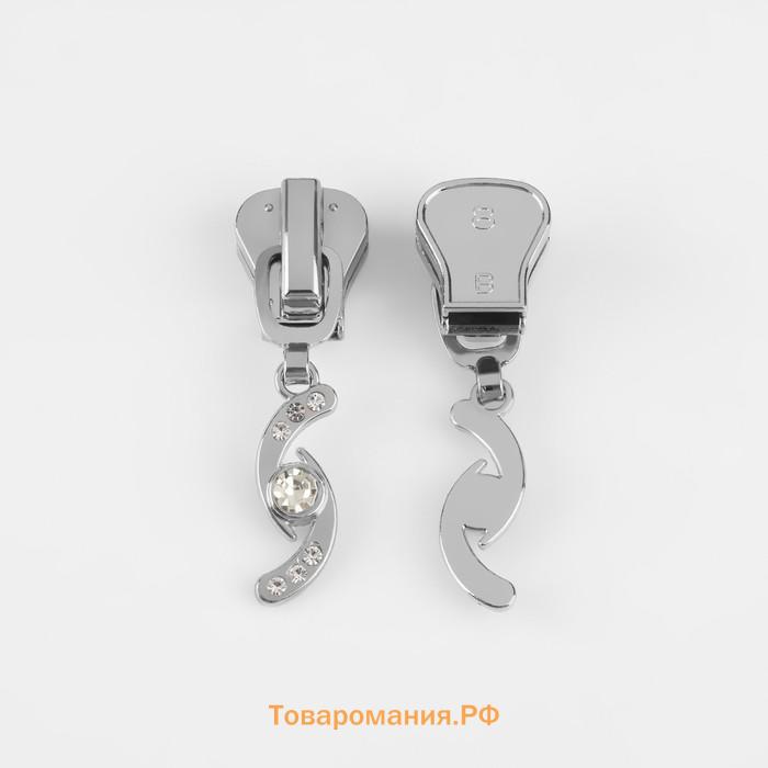 Бегунок для молнии «Трактор», №8, «Сияние», 10 шт., цвет никель