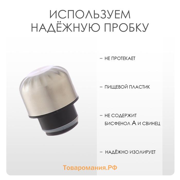 Термобутылка для воды Мастер К, 800 мл, вакуумная, нержавеющая сталь, серебристая