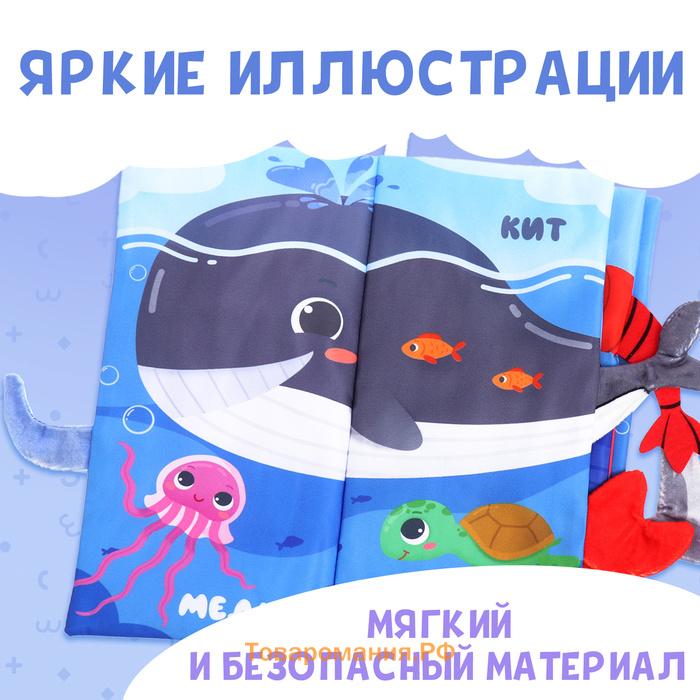 Книжка - шуршалка «Морские хвостики», с креплением, 22.5×17 см, от 3 месяцев
