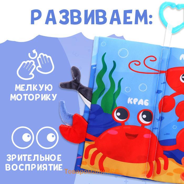 Книжка - шуршалка «Морские хвостики», с креплением, 22.5×17 см, от 3 месяцев
