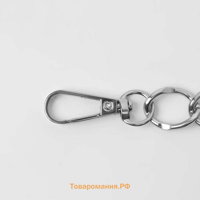 Цепочка для сумки, с карабинами, металлическая, 19×15 мм, 60 см, цвет серебряный