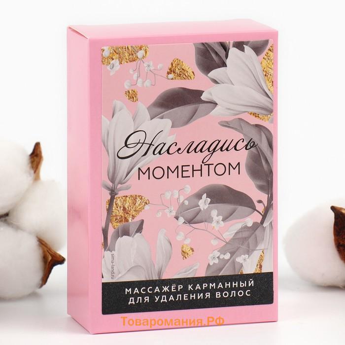 Эпилятор ластик для тела «Насладись моментом», 10×6.5×3 см