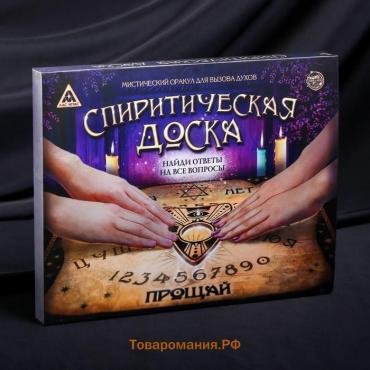 Спиритическая доска для вызова духов, поле (42×55 см), деревянный бегунок, 16+