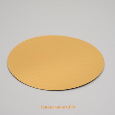 Подложка для торта, 32 см, золото, 0.8 мм
