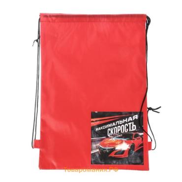 Мешок для обуви «Максимальная скорость» 40×30 см