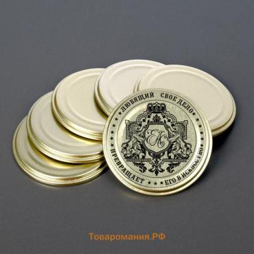 Крышка для консервирования «Любимое дело», СКО-82 мм, литография, лакированная, упаковка 50 шт, цвет золотой