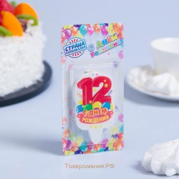 Свеча для торта цифра "С Днём Рождения" "12" красная, 6,5 см