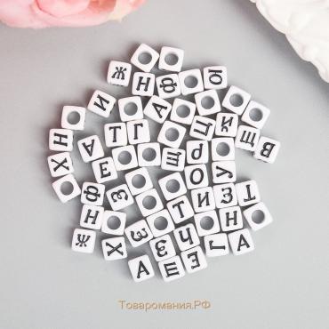Бусины для творчества пластик "Русские буквы на кубике" набор 10 гр 0,6х0,6 см