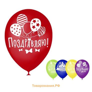 Воздушный шар латексный 12" «Поздравляю», пастель, 50 шт.