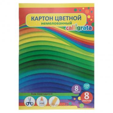 Картон цветной А4, 8 листов, 8 цветов, Calligrata, немелованный 220 г/м2, в папке, МИКС