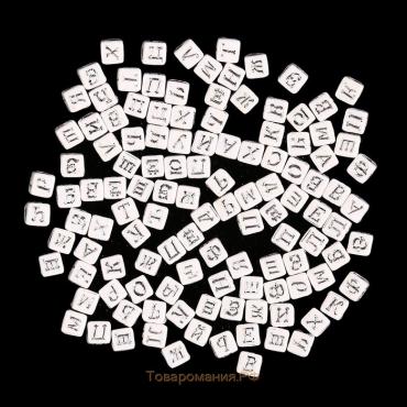 Бусины для творчества пластик"Русские буквы на кубике" белые с серебр набор 20 гр 0,6х0,6см