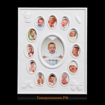 Фоторамка пластик на 13 фото 4х3, 9х7 см "Мой первый год" белая 20х25,5 см