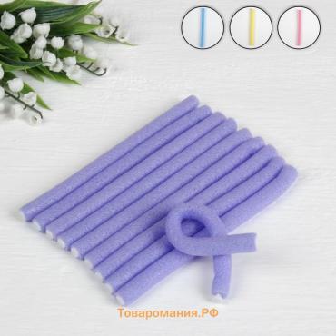 Бигуди «Бумеранг», d = 1 см, 15 см, 10 шт, цвет МИКС