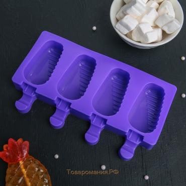 Форма для мороженого «Эскимо в глазури», силикон, 18,5×12,3×2,5 см, 4 ячейки, цвет МИКС