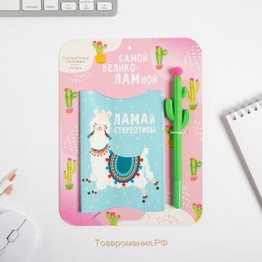 Паспортная обложка и ручка «Самой великоламной»