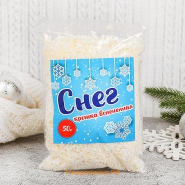 Искусственный снег, 50 г.