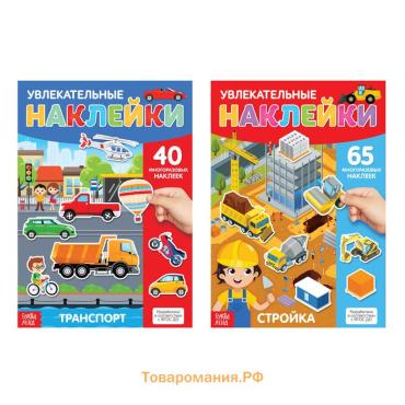 Наклейки многоразовые «Такие разные машины», А4, набор 2 шт.