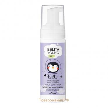 Мицеллярный мусс для лица Bielita Young Skin «Эксперт матовости кожи», очищающий, 175 мл