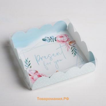 Коробка для печенья, кондитерская упаковка с PVC крышкой, Present for you, 13 х 13 х 3 см