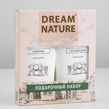 Подарочный набор косметики для женщин Dream Nature «Козье молоко»: шампунь, 250 мл + гель для душа, 250 мл