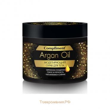 Скраб для тела Compliment Argan Oil моделирующий, 300 мл