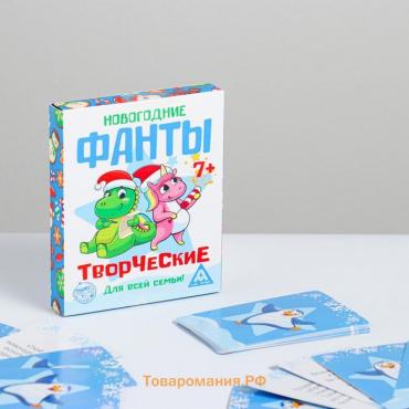 Новогодние фанты «Новый год: Творческие», 20 карт, 7+