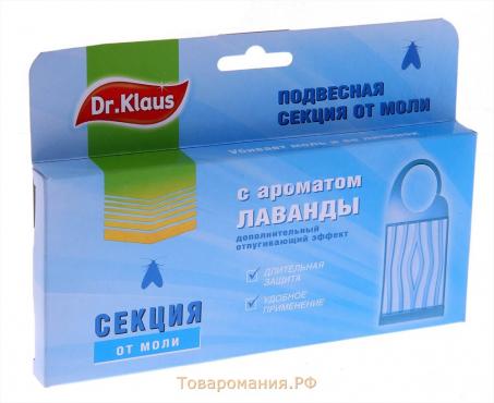 Секция от моли "Dr.Klaus", с ароматом лаванды, 1 шт