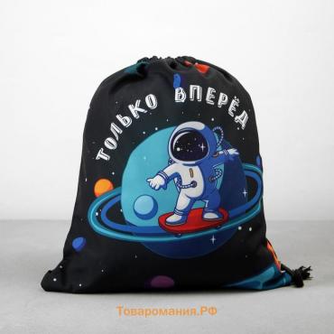 Мешок для обуви «Только вперёд!» текстиль, размер 41×34 см
