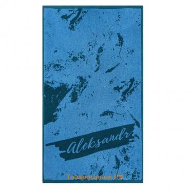 Полотенце именное махровое  "Александр" синий, 50х90см, 100% хлопок, 420гр/м2