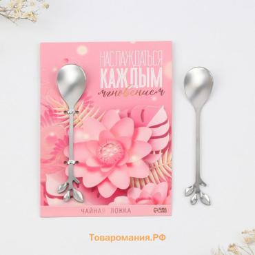 Ложка чайная с фигурной ручкой «Наслаждаться каждым мгновением», 2.5×12 см