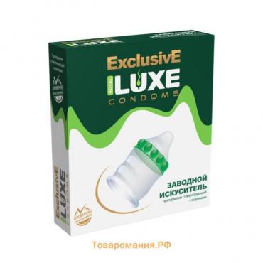 Презервативы Luxe Эксклюзив Заводной искуситель