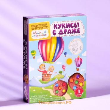 Кондитерский конструктор "Мам, я справлюсь!" кукисы с драже, 255 г