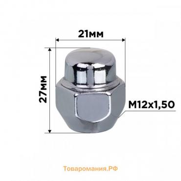 Гайка конус SKYWAY, M12х1.50 закрытая 27мм, ключ 21мм, хром, набор 20 шт