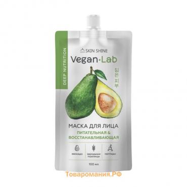 Маска для лица Skin Shine Vegan Lab, питательная и восстанавливающая Авокадо, 100 мл