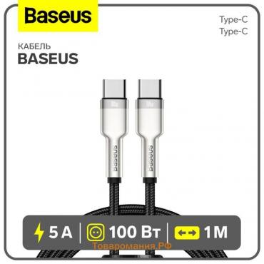 Кабель Baseus, Type-C - Type-C, 5 A, 100W, 1 м, черный