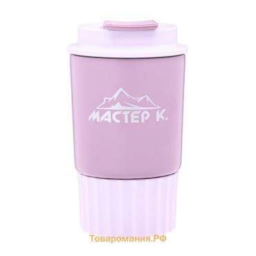 Термокружка, 360 мл, «Мастер К», сохраняет тепло 6 ч, сиреневая
