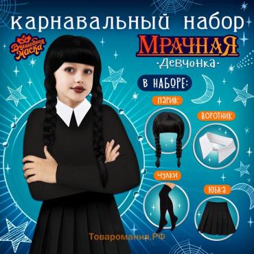 Карнавальный костюм «Мрачная девчонка», р. S: парик, юбка, чулки, воротник