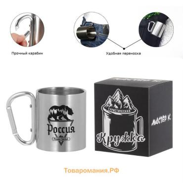 Кружка туристическая «Россия - родина смелых», 180 мл, 7.5×10.5 см