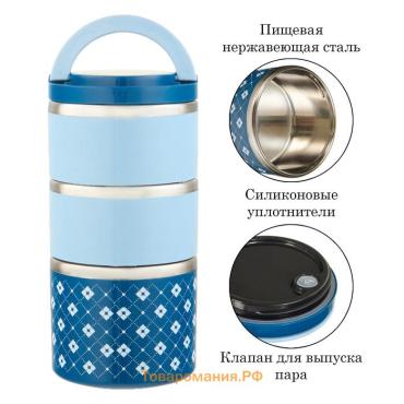 Ланч-бокс, 1.32 л, 3 уровня, сохраняет тепло 2 ч, нержавеющая сталь, синий, голубой
