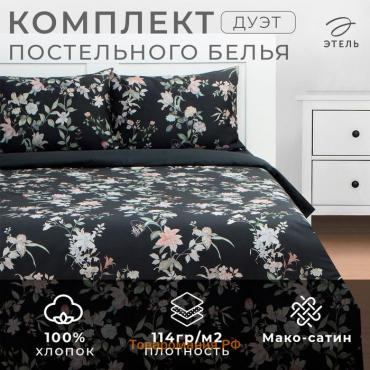 Постельное бельё  дуэт Black flowers, 143х215 см-2 шт, 214х240 см, 50х70 см-2шт, мако-сатин114г/м2