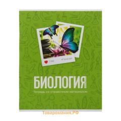 Тетрадь предметная 48 листов в клетку Calligrata, «Биология», обложка мелованный картон